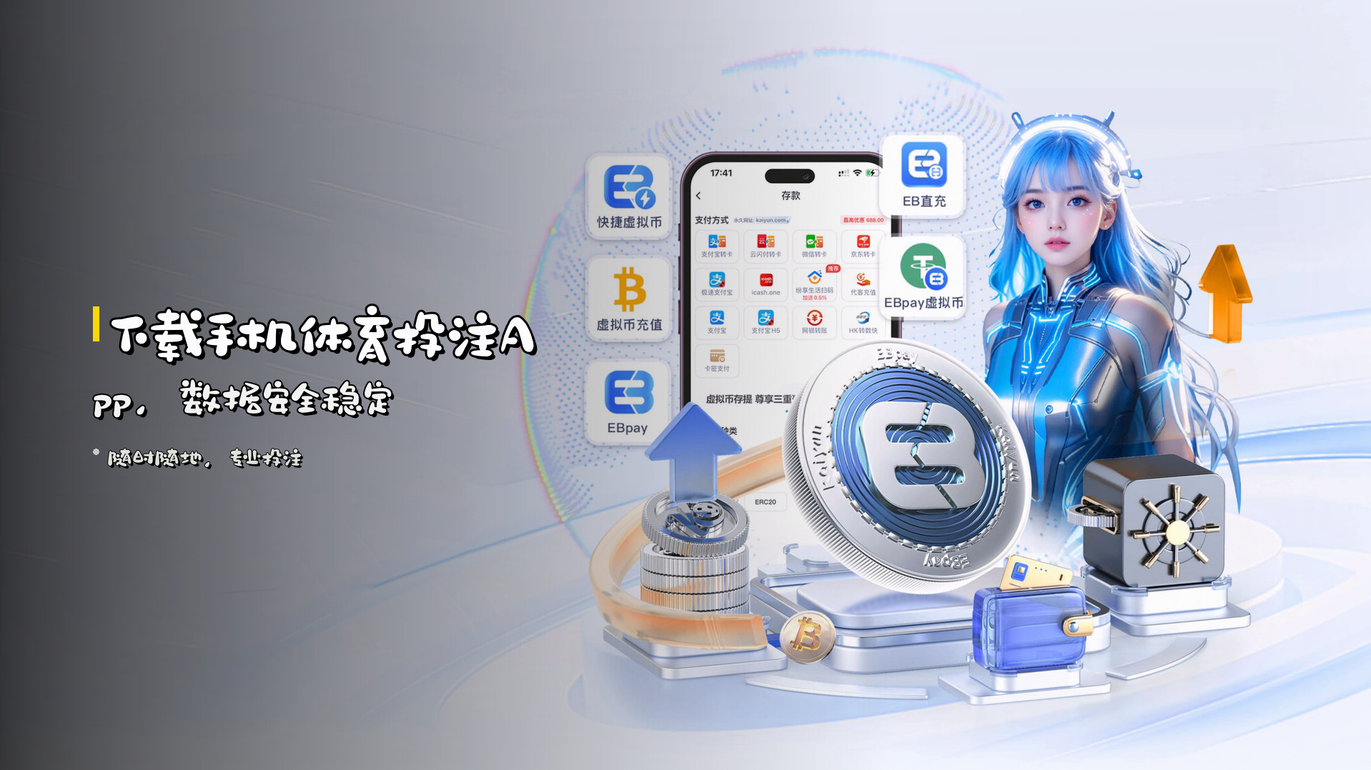 下载<strong>手机体育投注App</strong>，数据安全稳定